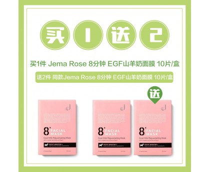 【买1送2】Jema Rose 8分钟 EGF山羊奶面膜 10片/盒【买1赠2同品】